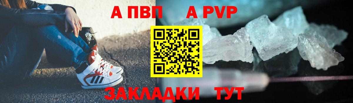 A-PVP  Вход с VPN  Alfa_PVP VHQ  Владивосток  А ПВП VHQ 