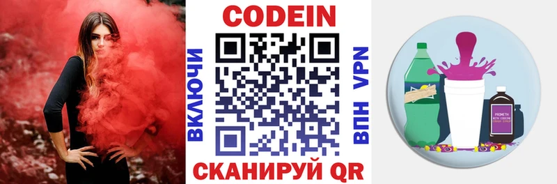 Кодеин Purple Drank  кракен ТОР  Владивосток 