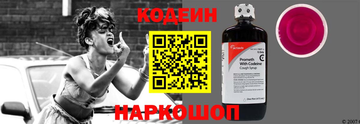Владивосток  Кодеиновый сироп Lean Purple Drank  Кодеиновый сироп Lean напиток Lean (лин)  Вход с VPN 