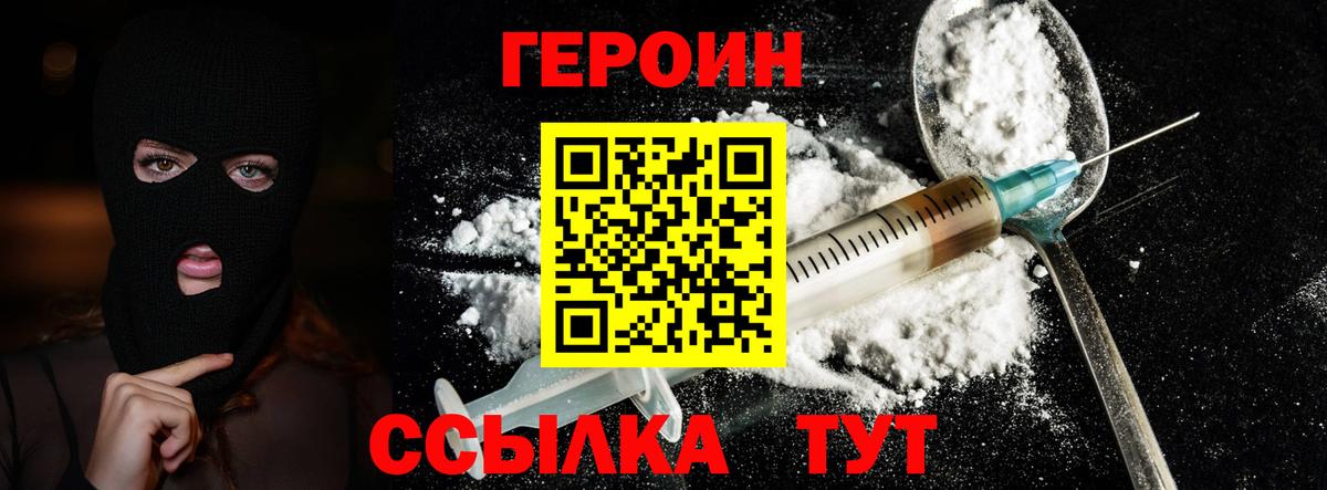 ГЕРОИН афганец  Вход с VPN  Владивосток 