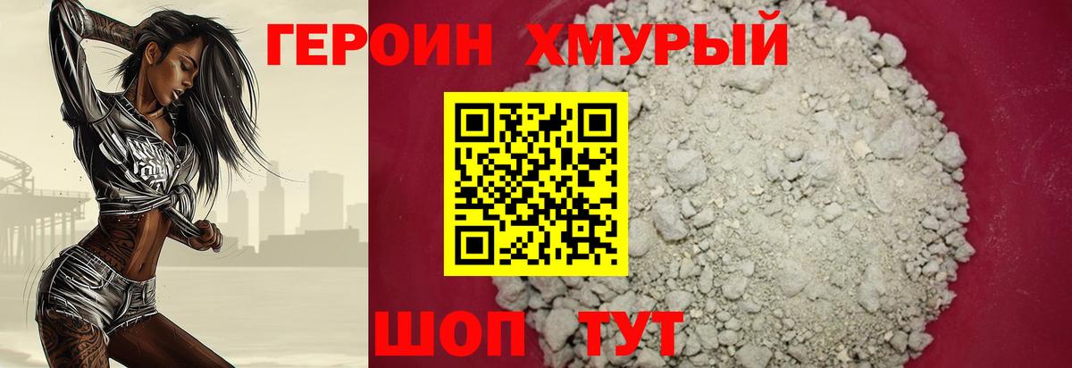 ГЕРОИН гречка Владивосток