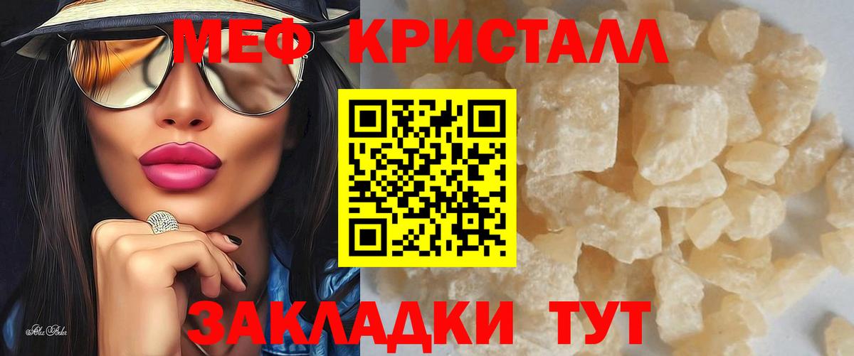 МЕФ  МЯУ-МЯУ мука  МЕГА как войти  Меф  Вход с VPN  МЕФ мука  Владивосток 